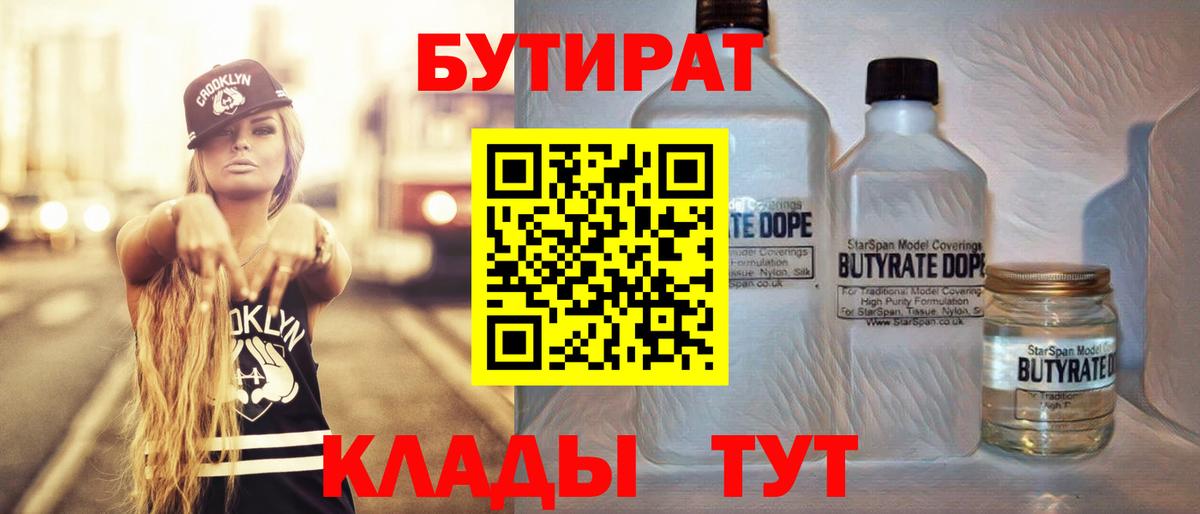 БУТИРАТ оксибутират Качканар