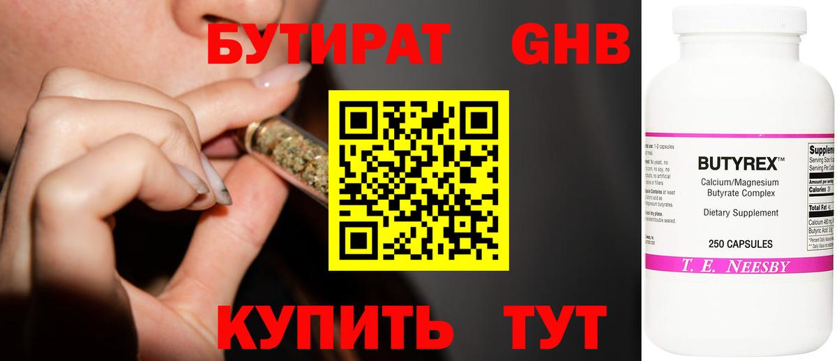 Бутират 99%  Вход с VPN  Качканар 