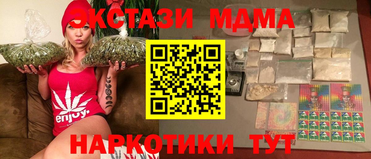 МДМА VHQ  Вход с VPN  МДМА  Качканар 
