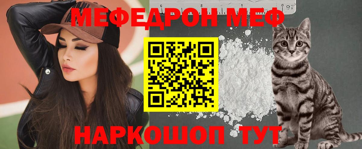 Мефедрон мука Качканар