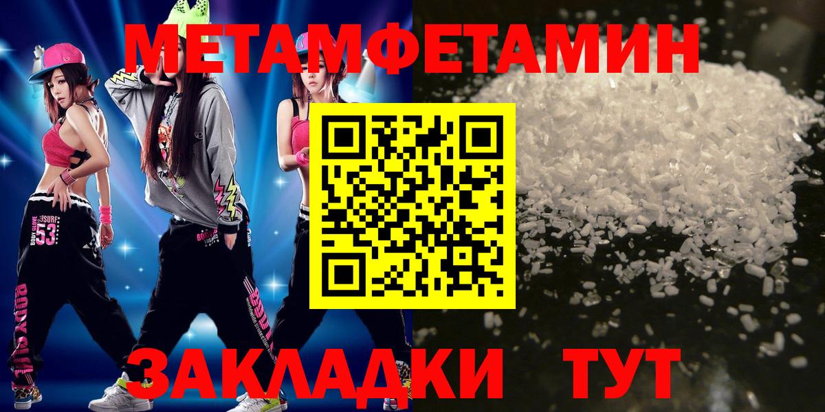 Первитин Methamphetamine Качканар